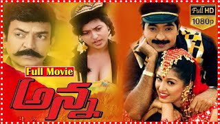 Anna Telugu Action Movie | Rajasekhar | Gautami | Roja | Baladitya | MuthyalaSubbaiah | MovieExpress