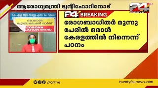 സിക വൈറസ്;ആരോഗ്യ വകുപ്പിന് കിഴിൽ നിയന്ത്രണ വിധേയം