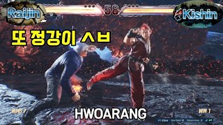 [철권8] 중년의 브라이언 vs 화랑. 느린 손과 눈 약한 콤보. TEKKEN 8 랭킹전 Hwoarang