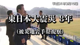 【東日本大震災から８年】山口代表岩手県視察