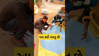 આ કઈ વસ્તુ છે What is this thing?..‌.🤷#video#source