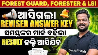 OSSSC Forest Guard, Forester \u0026 LSI ଆସିଗଲା Revised Answer Key | ସମସ୍ତଙ୍କର ମାର୍କ ବଢ଼ିଲା