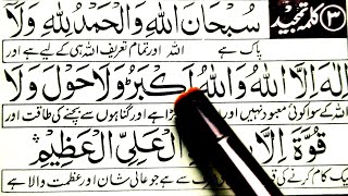 Third Kalima Tamjeed word by word with urdu translation || Lear Quran Live