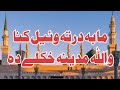 New Naat | Ma ba darta wel kana Wallah Madina khkule da | Islamic Garden