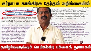 🔴சற்றுமுன் சீமான் வெளியிட்ட வீடியோ தமிழர்களுக்குச் செய்கின்ற பச்சைத் துரோகம்😱| Seeman Latest news🔥