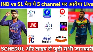 India Vs Srilanka 2023 Live streaming in india || How To Watch IND vs SL Match || IND vs SL schedule