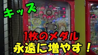 1枚のメダルを永遠に増やす～またか？激アツの台発見で大量GET！？～＃64