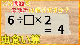 【虫食い算】脳トレに役立つクイズを出題！【脳トレ】