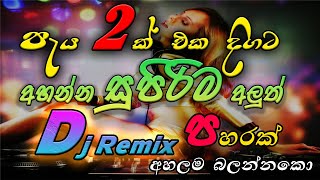 2022 New Full Dj Remix Collection (පැය 2ක් එක දිගට නොනවතී අහන්න) | Pro Music LK