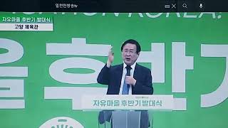 지도자가 갖추어야할 덕목 세가지는?/2023.08.22.후반기 자유마을 발대식/홍동명목사님의 말씀선포