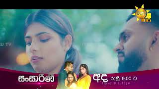 අපි හොදට හිටියොත් වටේ ලොකෙත් ලස්සන වෙනවා... | Sansarini - සංසාරිණී