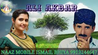 અદા કાસદ નીયપો AIL AKBAR RIND NEW HIT SONGS NAAZ MOBILE ISMAIL BHIYA