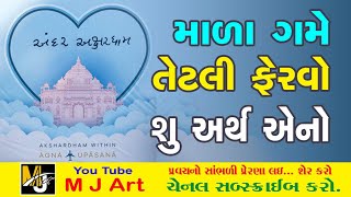 માળા ગમે તેટલી ફેરવો શુ અર્થ એનો આ પ્રવચન જરુર સાંભળો || Swaminarayan Pravachan 2024 ||