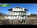 【農業の収入】北海道農業社長に聞く！日本農業の実情とこれからの農業界について…！【the北海道ファーム】