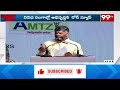 విశాఖలో డీప్ టెక్ సమ్మిట్ ap cm chandrababu at vishakha 99tv