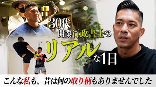 【行政書士VLOG】30代開業行政書士のリアルな1日を公開【中途半端で何の取り柄もなかった私を変えてくれた仕事】