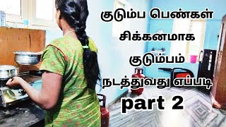 வீட்டிலிருக்கும் பழைய பொருட்கள் மூலம் பணம் சம்பாதிக்கலாம் / Money Saving tips for house wife