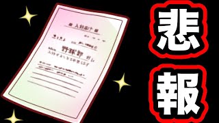 【結局最強アイテム】オリジンランク3でも天才の入部届がまだまだ強い件について。【パワプロアプリ】