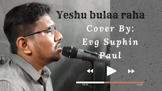 Yeshu bula Raha | Cover song | Suphin Paul | Pr. Virendra Patil | #hindiworshipsong #yeshubularaha