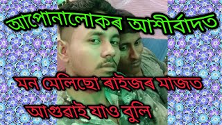 আপোনালোকৰ আশীৰ্বাদত মন মেলিছো ৰাইজৰ মাজত আগুৱাই যাবলৈ আমাক আশীৰ্বাদ কৰে যেন