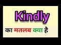 Kindly meaning in hindi || kindly ka matlab kya hota hai || word meaning english to hindi