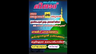 മെഹ്ഫിലെ മീലാദ് 2K22 || ഇസ് ലാഹുല്‍ ഉലൂം ബ്രാഞ്ച് മദ്‌റസ