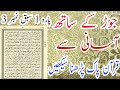 Learn Quran With Tajweed ! Lesson 3 ! Para 1 ! Alfalah Islamic Teacher ! قرآن پاک پڑھنا سیکھیں