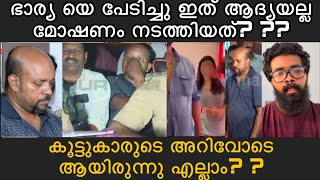 Chalakudy potta ഫെഡറൽ Bank Robery | മുന്നേ പലപ്രാവശ്യം മോഷണം നടത്തി??ഭാര്യക്ക് അറിവ്? ?