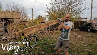 Едно семейство на село - Vlog 30 - първият етап е завършен - свалихме покрива