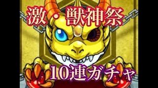 【モンスト】モンスト 久しぶりの激獣神祭で10連引く！【tori-chan】