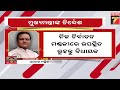 ନିଜ ନିର୍ବାଚନ ମଣ୍ଡଳୀରେ ଉପସ୍ଥିତ ରୁହନ୍ତୁ ବିଧାୟକ ମୁଖ୍ୟମନ୍ତ୍ରୀଙ୍କ ନିର୍ଦ୍ଦେଶ cyclone dana update