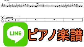 【楽譜】LINE電話の呼び出し音を採譜してみた