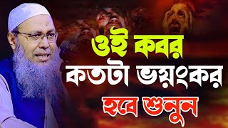 মাহে রমজানে শুনুন কবরের ওয়াজ | মুফতি আব্দুল বাতেন কাসেমী নতুন ওয়াজ ২০২৫ | Mufti Abdul Baten kasemi