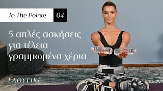 💪5 απλές ασκήσεις για να αποκτήσεις τέλεια γραμμωμένα χέρια