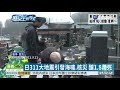 【歷史上的今天】311大地震 引海嘯核災釀1萬8千死 華視新聞 2020031