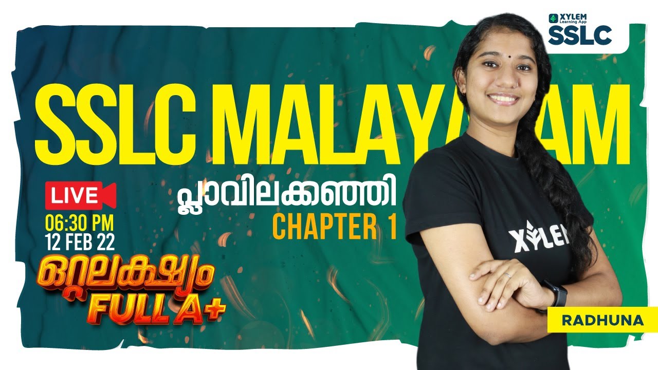 🔖SSLC MALAYALAM | CHAPTER 1 - പ്ലാവിലക്കഞ്ഞി | SSLC EXAM 2022 | XYLEM ...