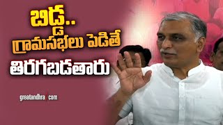 బిడ్డ.. గ్రామసభలు పెడితే తిరగబడతారు : Harish Rao Comments On Revanth Reddy | greatandhra.com