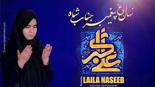 Laila Naseeb /New Qasida 2023