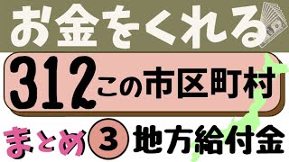 自治体ごとの給付金「一律5万円もらえるのはどこ？」