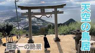 天空の鳥居⛩🤍日本の絶景🇯🇵💕高屋神社