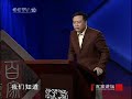 百家讲坛 2010年 第263期 忠臣反被忠臣害