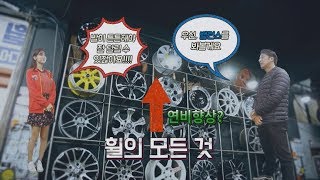 (특급 이벤트 3탄) 휠의 모든 것... 가격도 저렴한 휠~ 타이어 펑크 나도 달릴 수 있다?