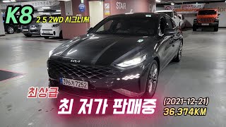 K8 2.5 2WD 시그니처 완벽한 무사고 차량입니다..구경하세요..#중고차#자동차#7252