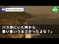 【感動する話】バスで 赤ちゃんが泣き止まない。 おばちゃん「あんた、うるさいから降りなさいよ」 母親がやむを得ず バスを降りようとしたその時！！ ヤンキー少年が近づいてきて・・・