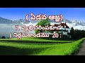 పరిశుద్ధ బైబిల్ గ్రంథములోని 10 ఆజ్ఞలు bible 10 agnalu the 10 commandments in the bible