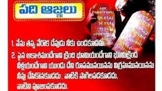 పరిశుద్ధ బైబిల్ గ్రంథములోని 10 ఆజ్ఞలు|bible 10 agnalu|The 10 commandments in the Bible||