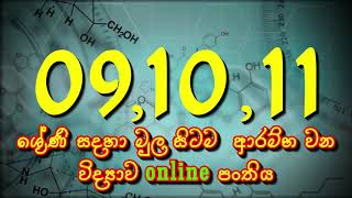 සරල ඉගෙන්වීමේ ක්‍රම තුලින් උසස් දැනුමක් තහවුරු කරන ජාතික තලයේ ON Line පන්තිය -ආනන්ද වර්ණකුලසූරිය