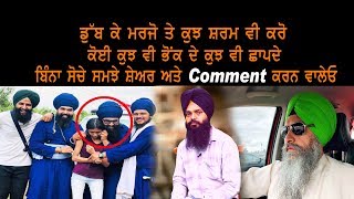 ਆ ਦੇਖਲੋ ਕਿੱਦਾਂ ਅਸੀਂ ਭੇਡ ਚਾਲ ਦਾ ਹਿੱਸਾ ਬਣਦੇ ਹਾਂ ਕੁਝ ਸ਼ਰਮ ਕਰੋ | Gurbani Akhand Bani