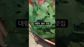 정통 중국 훠궈 맛집, 동궈샤오휘양샤브.신선로에 나와서 좋아요.#대림역훠궈맛집 #대림동샤브샤브 #동궈샤오휘양샤브