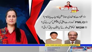 MQM And PTI United!! Imran Khan Warns To Opposition | Nasim Zehra @8 | 18 Jan 2020